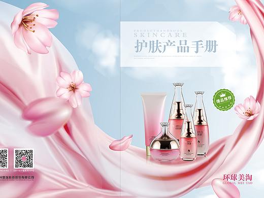 护肤品手册、画册