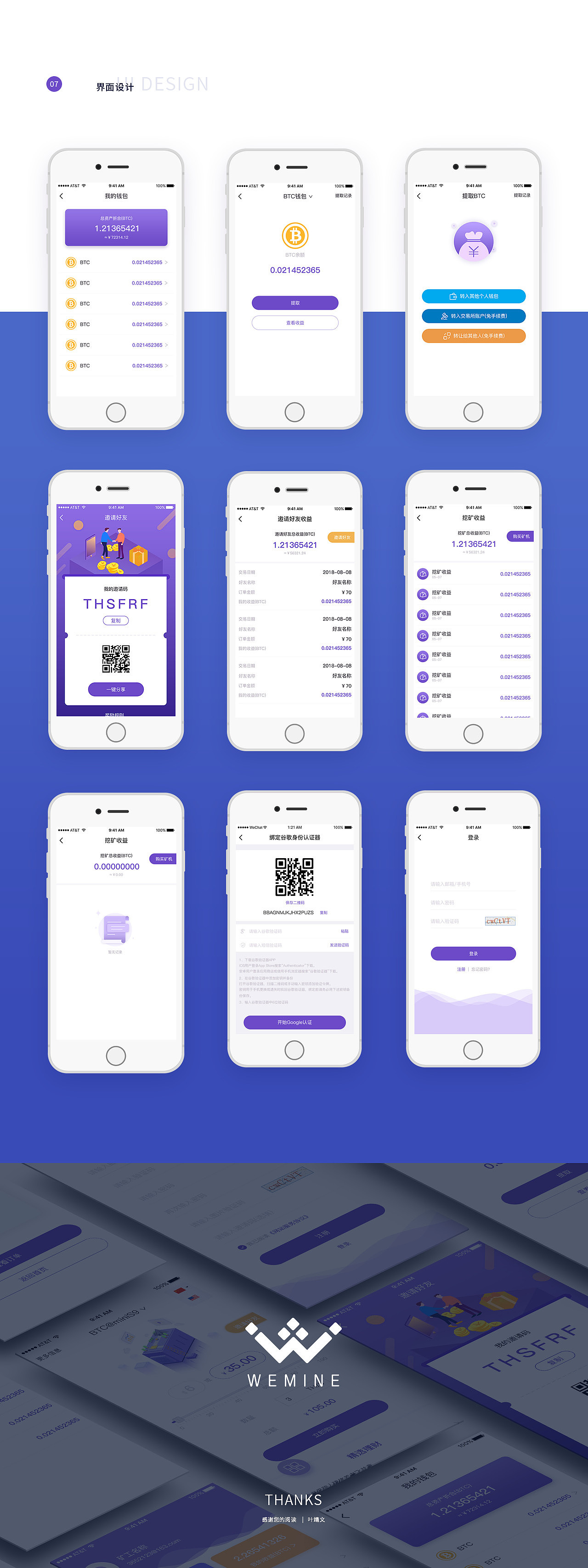 2018年作品 Wemine微挖矿（图ZMTI5MDk5NDMy） - APP界面 - 站酷设计师Yejingwen原创素材 - 站酷ZCOOL