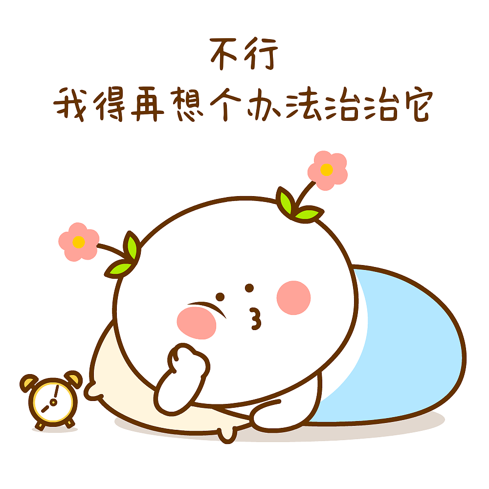再睡五分钟二花