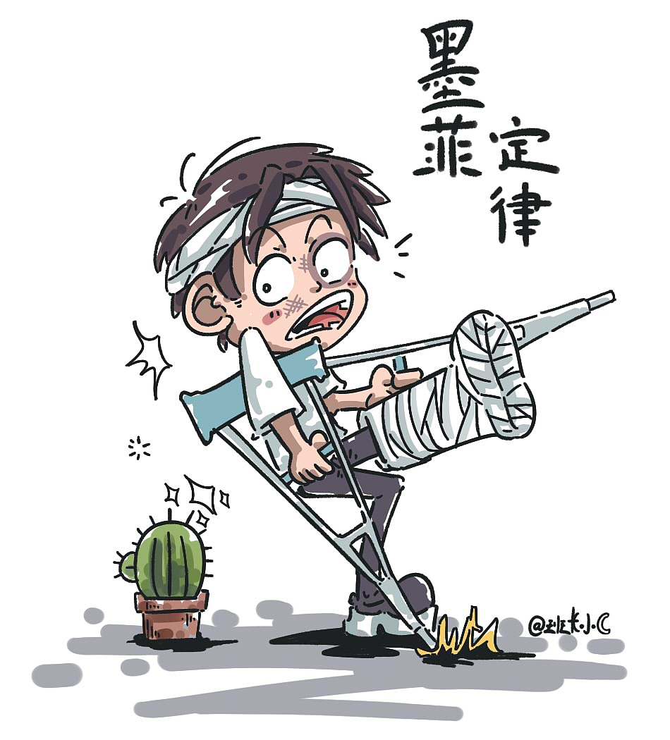 班长小c的速图墨菲定律