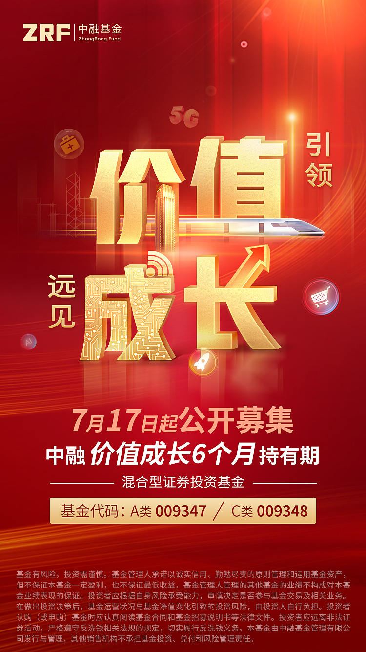 中融基金价值成长海报（图ZMjcxMDM0Mzg0） - 海报 - 站酷设计师小乔本乔原创素材 - 站酷ZCOOL