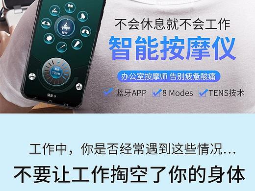 智能按摩仪详情页设计 按摩仪主图海报详情页制作