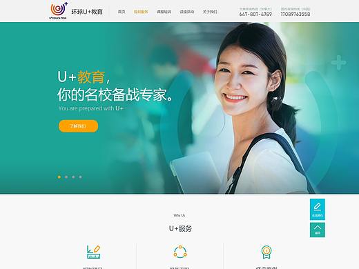U+教育