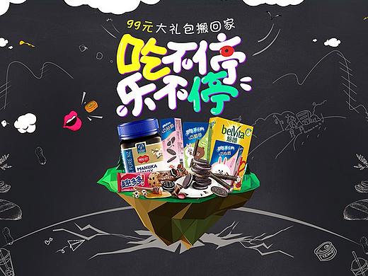 吃货节