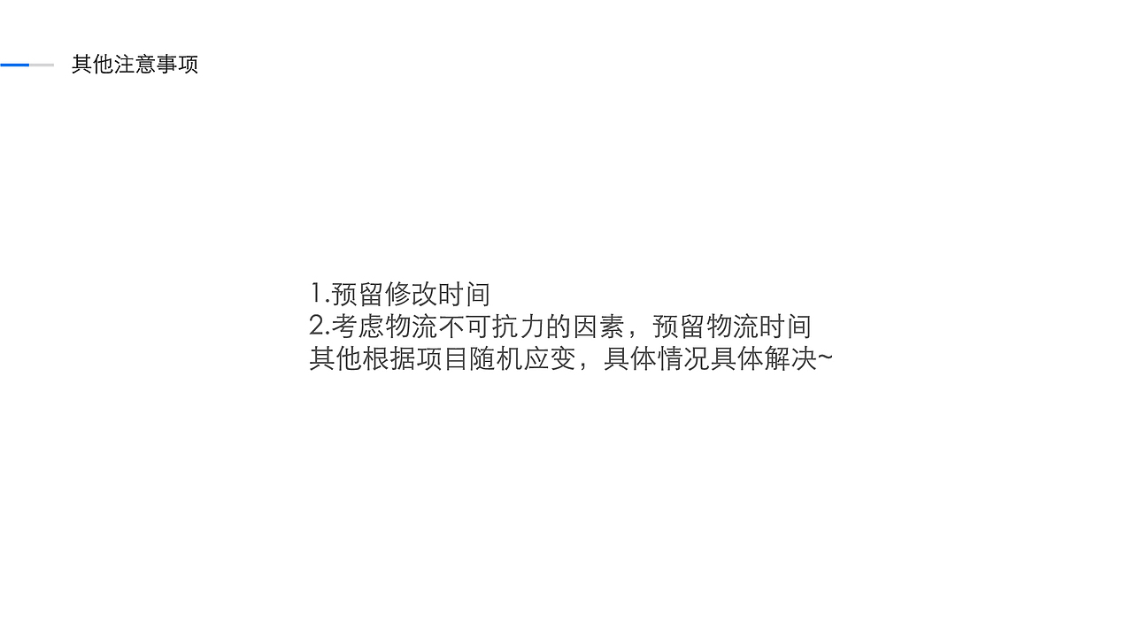 物料制作全流程