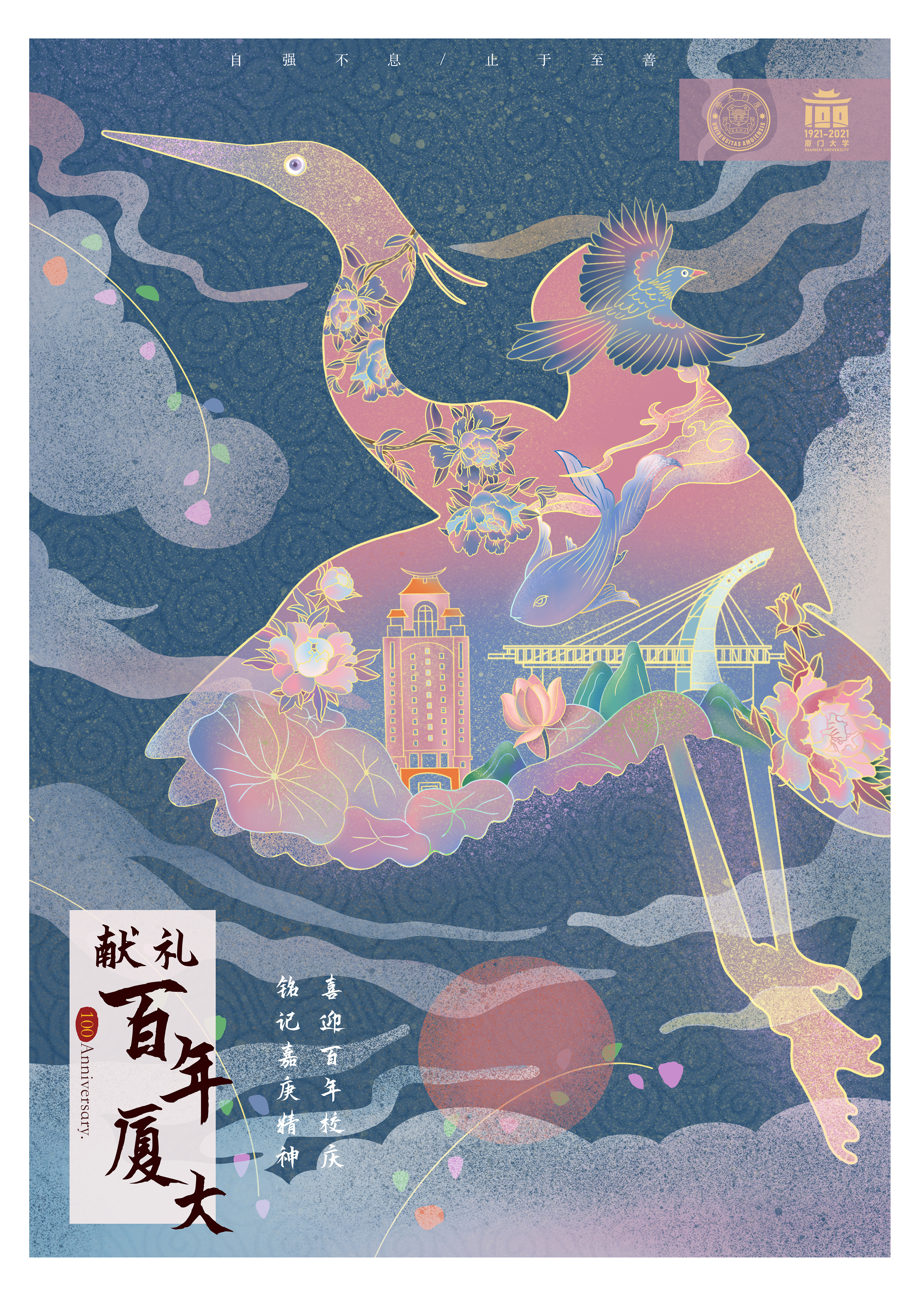 陈嘉庚精神插画设计