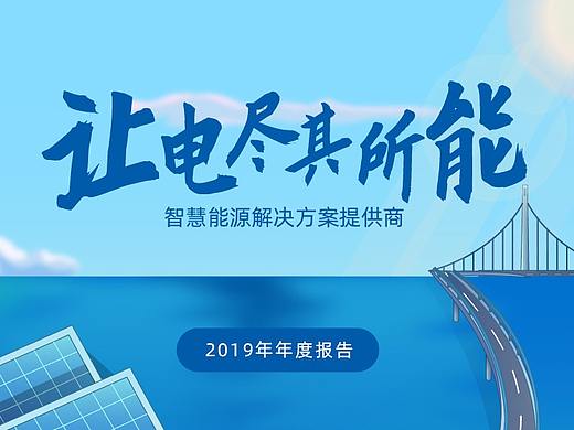年报插画长图