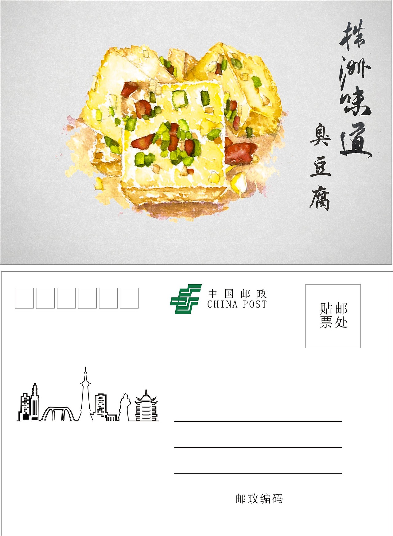 株洲味道-明信片，书签（图ZODE2NDgzNjQ=） - 宣传物料 - 站酷设计师Santalan原创素材 - 站酷ZCOOL