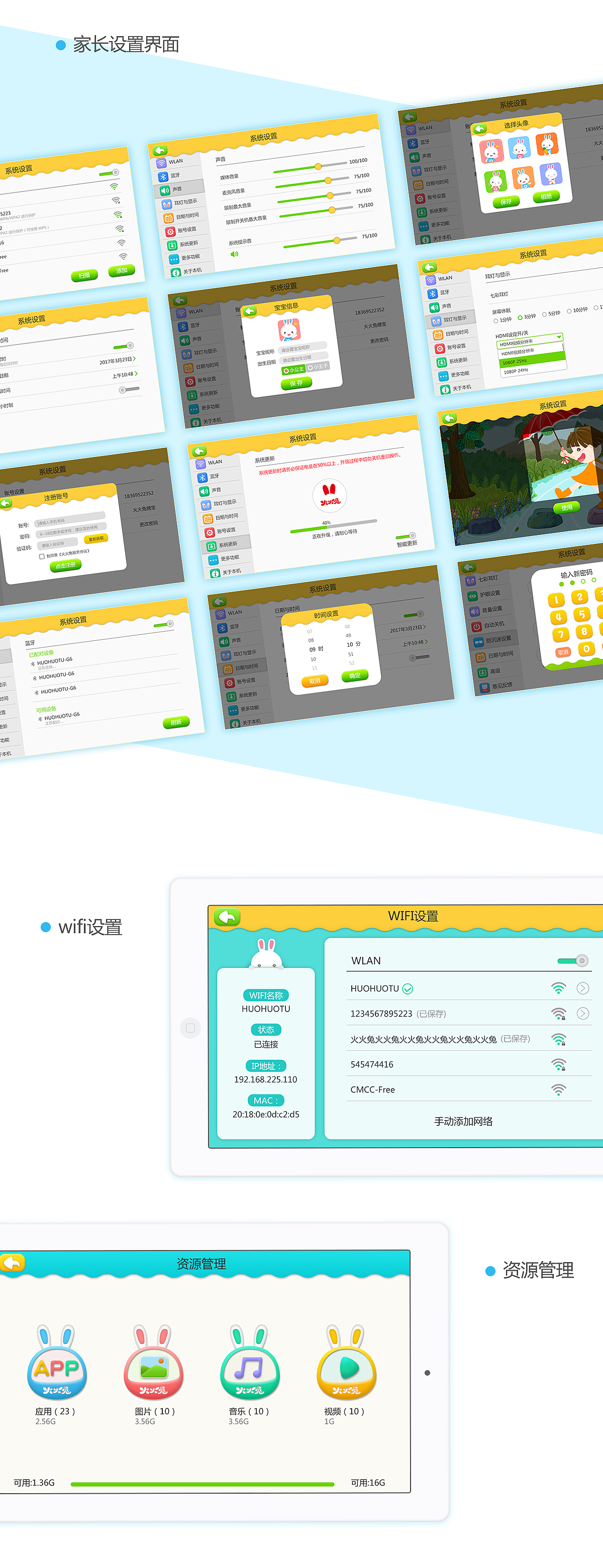 儿童早教平板（图ZMTA0NTMwNzI0） - 软件界面 - 站酷设计师wanqinhahaha原创素材 - 站酷ZCOOL