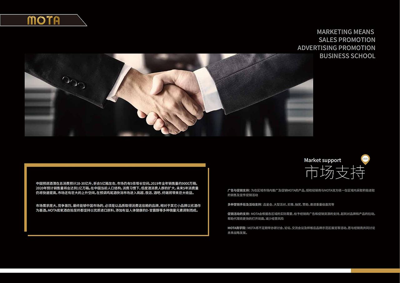 MOTA-招商手册2020电子版