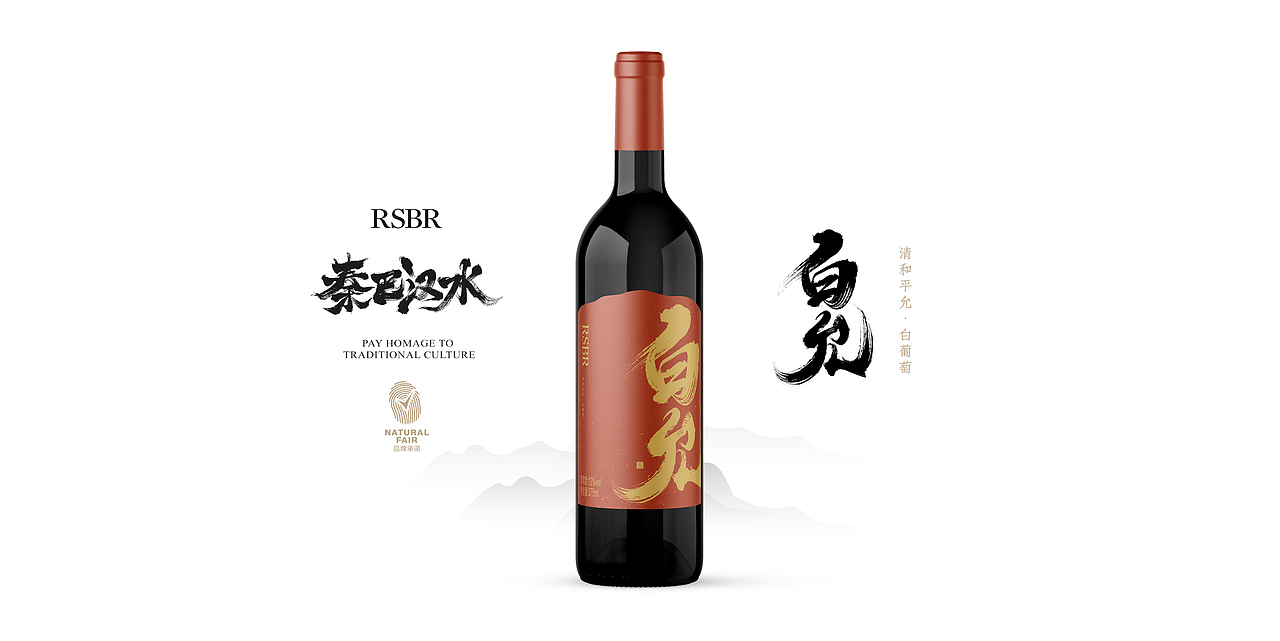 秦族RSBR系列酒包装设计(图ZMjM0MzAzNDcy) - 包装 - 站酷设计师胡茬老刘原创素材 - 站酷ZCOOL