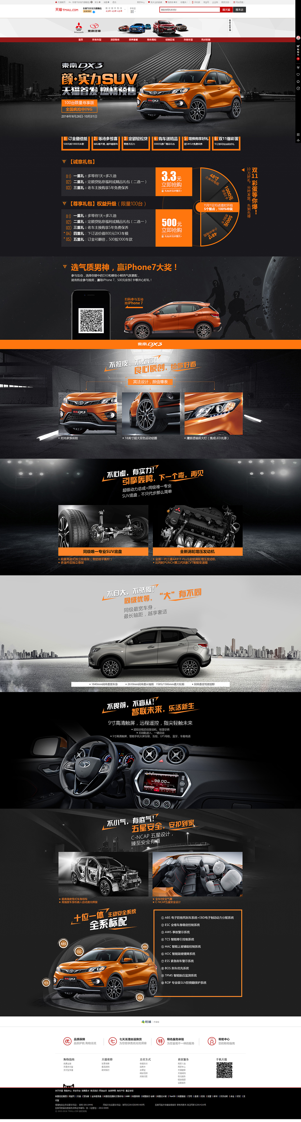 东南DX3敬请期待-东南汽车官方旗舰店-天猫Tmall.com（图ZNTk2OTM2NzI=） - 电商 - 站酷设计师Heymi黑米原创素材 - 站酷ZCOOL