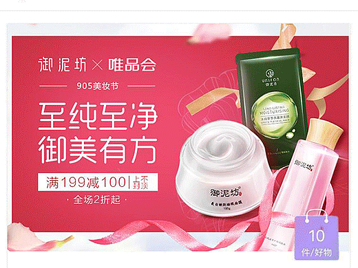 唯品会(御泥坊专访)905今日头条开平动态设计