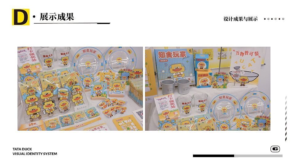 塔塔鸭创意市集视觉设计