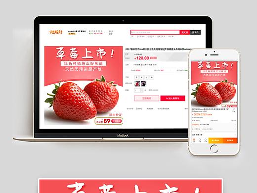 草莓淘宝天猫主图
