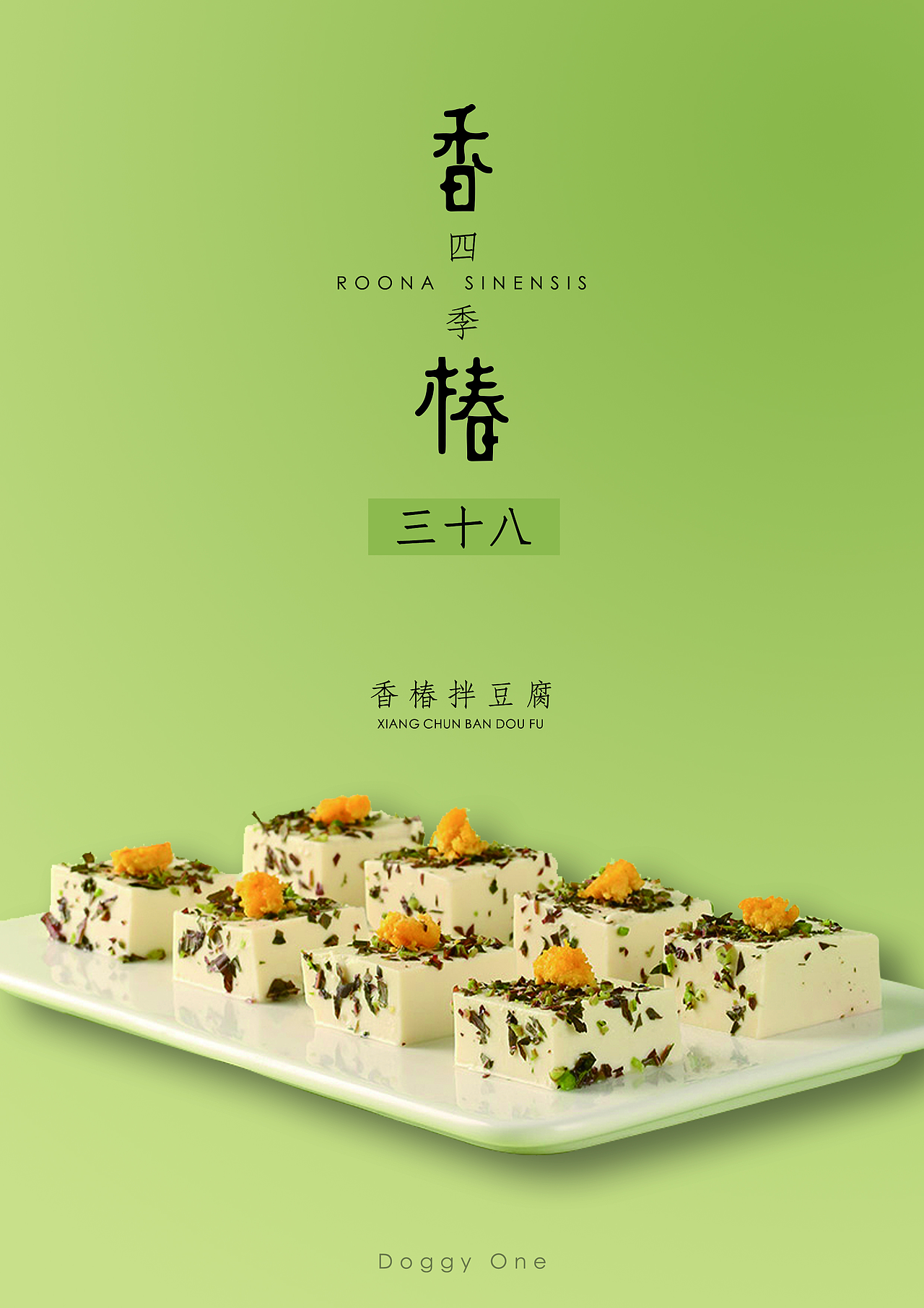 香椿系列（图ZMTYxNTA1NTM2） - 宣传物料 - 站酷设计师月捋松涛原创素材 - 站酷ZCOOL