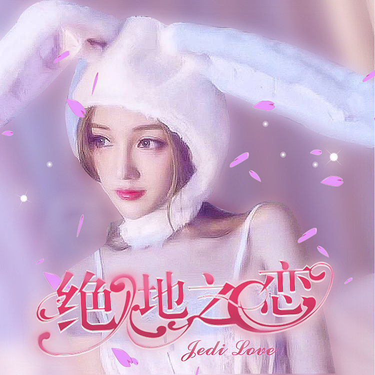 最近淘宝上设计的一些字体字形主图直通车主图