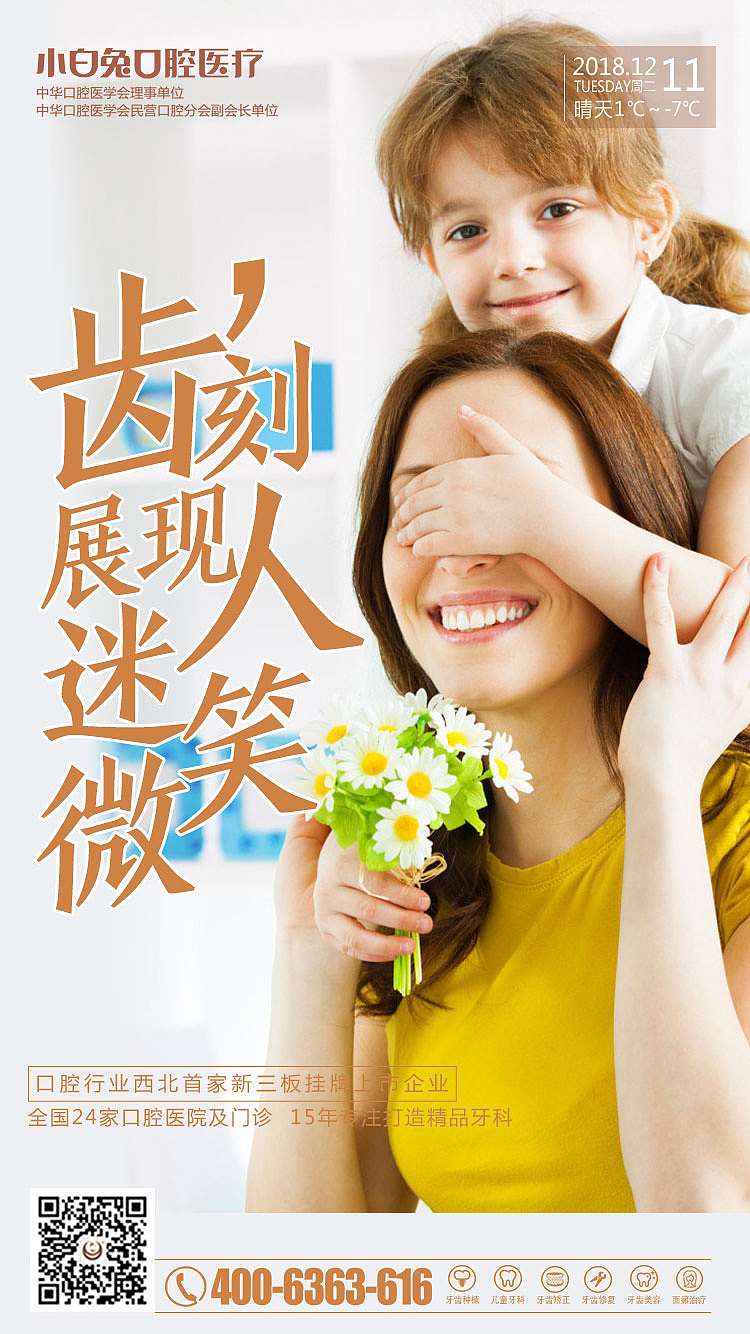 口腔海报