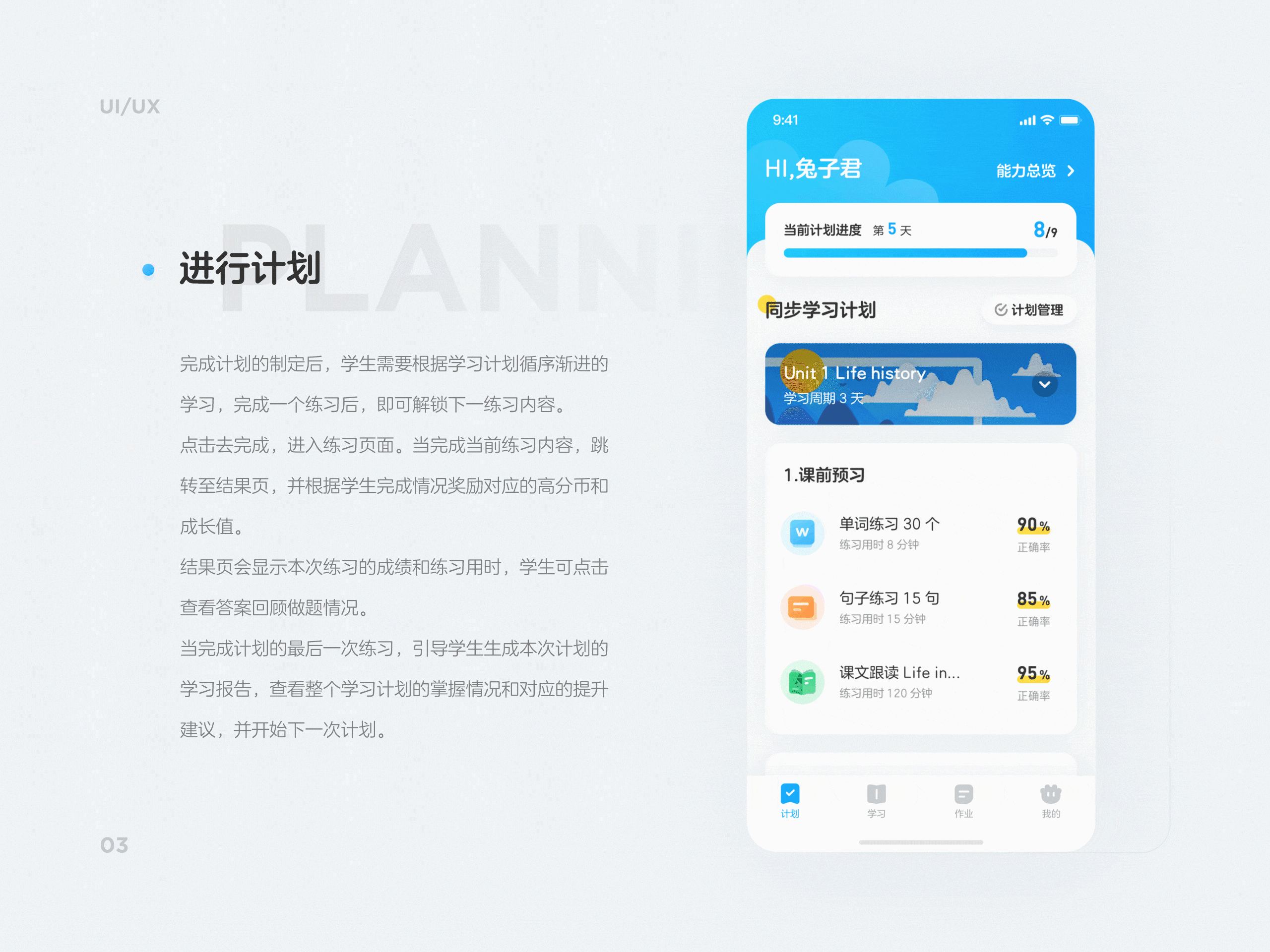 高分说APP改版2.0