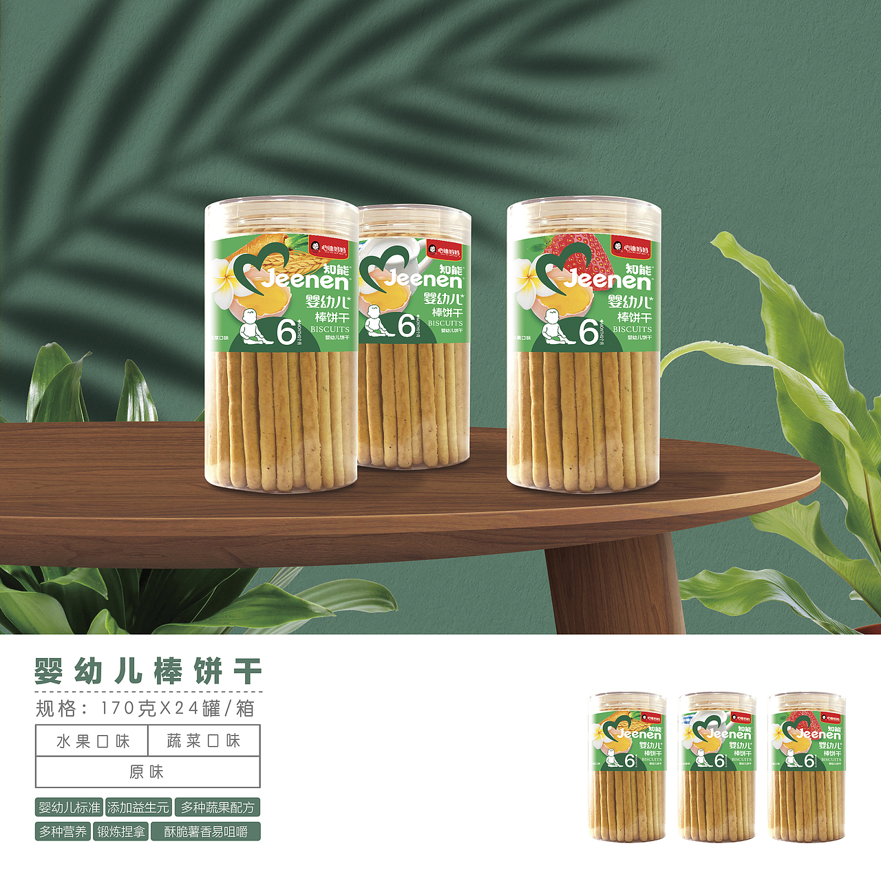 心迪妈妈品牌-知能婴幼儿系列