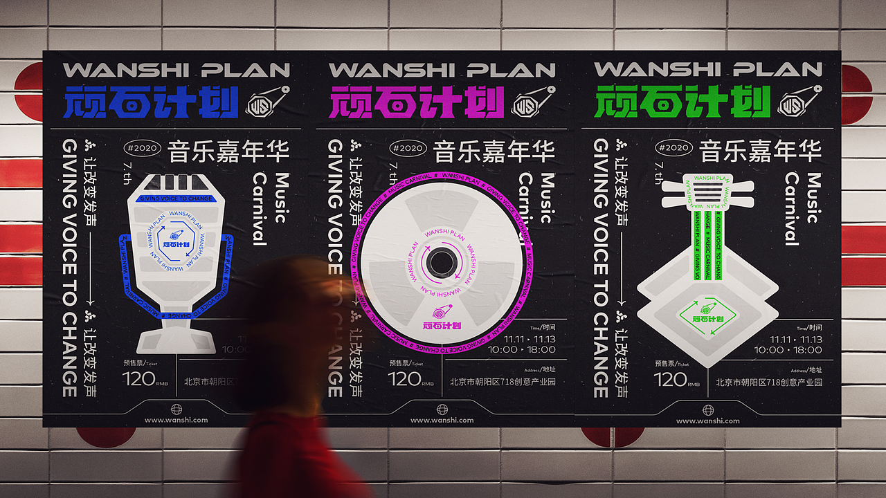 顽石计划-音乐嘉年华 品牌/字体/动效