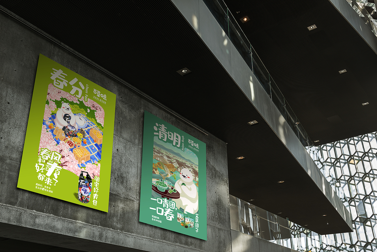 百草味春季节气节日海报（图ZMjUwOTMzOTcy） - 商业插画 - 站酷设计师oRETRYo原创素材 - 站酷ZCOOL