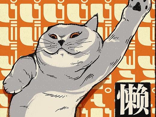 我家貓的奇怪造型（個(gè)人主頁-ZNTQzMjg1MjQ=） - 商業(yè)插畫 - 站酷設(shè)計(jì)師梁大潼storm原創(chuàng)素材 - 站酷ZCOOL