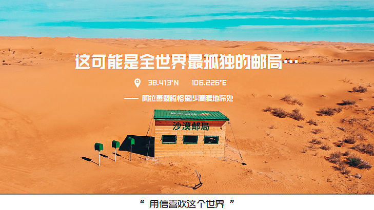 2023沙漠邮局520品牌联名发布会-无人区唤醒周-42P（图ZMzM5NjMyODI4） - 文案/策划 - 站酷设计师精英策划圈原创素材 - 站酷ZCOOL