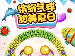 气球首页