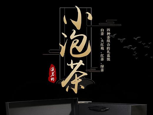 茶叶详情页