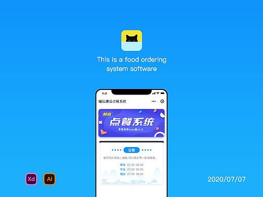 提前采购预约订餐系统