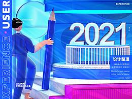 2021年的总结