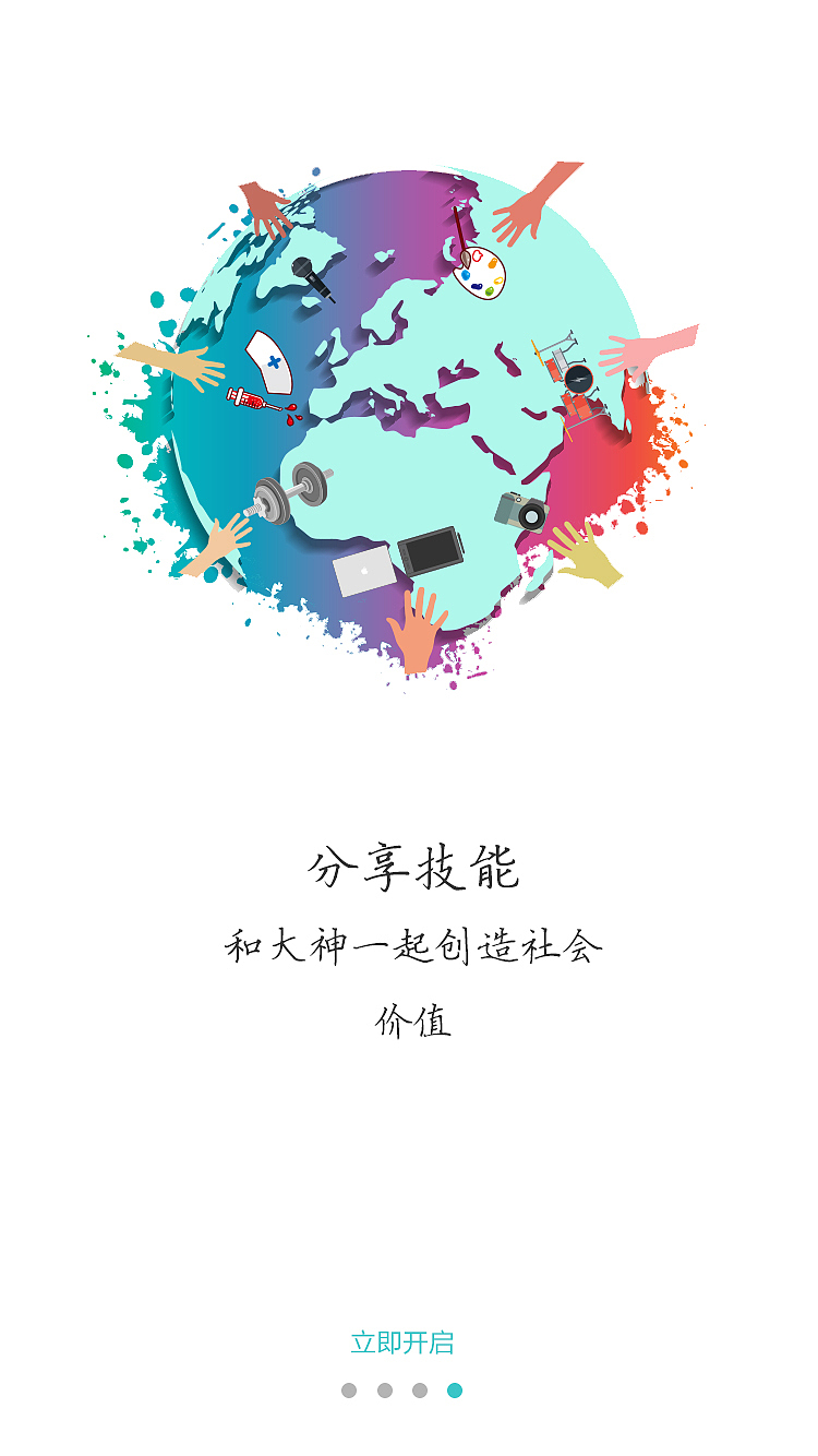 为了爱(公益app)