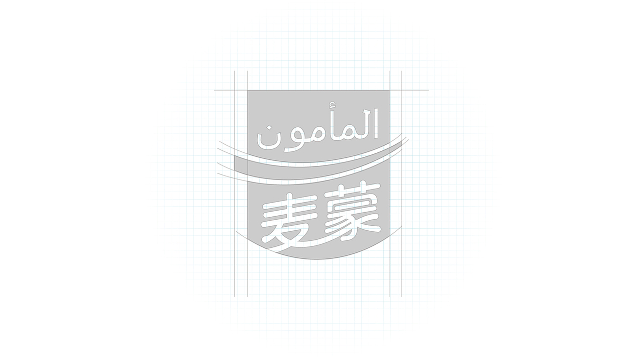 201507-清真食品－麦蒙香肠品牌案（图ZNjM3OTg4MDQ=） - 品牌 - 站酷设计师armon艺文原创素材 - 站酷ZCOOL