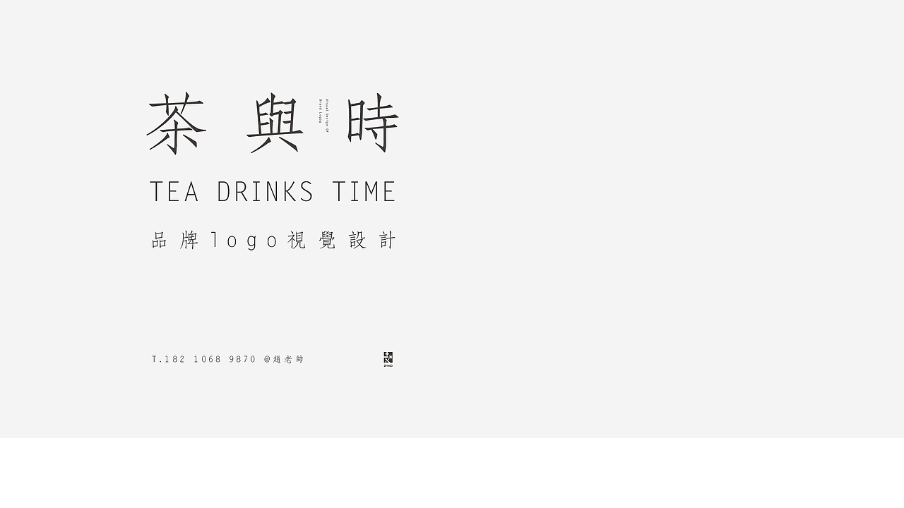 茶与时 品牌logo设计 茶叶logo设计 标志设计（图ZMTA5MjIzMjMy） - Logo - 站酷设计师赵老帅原创素材 - 站酷ZCOOL
