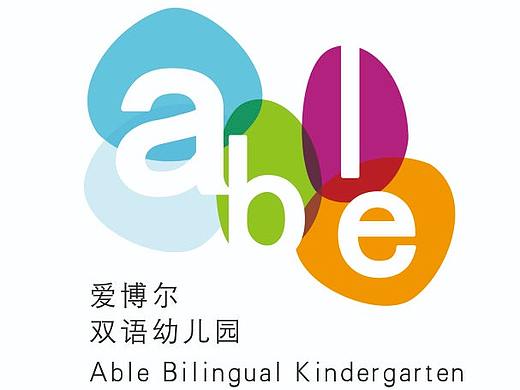 爱博尔幼儿园画册