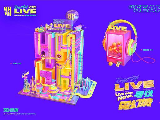 4H音乐节 4H Party Live 2019