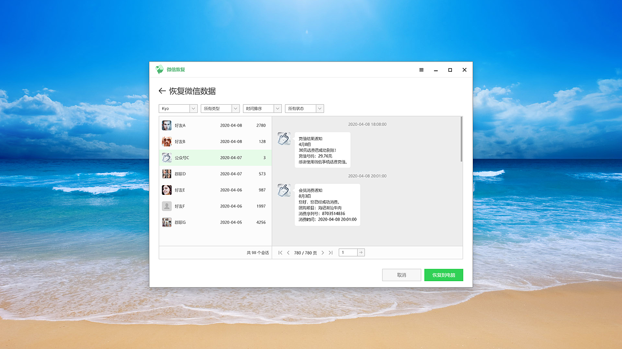 微信恢复产品界面设计（图ZMjQwMjYzNjMy） - 软件界面 - 站酷设计师viclorr原创素材 - 站酷ZCOOL