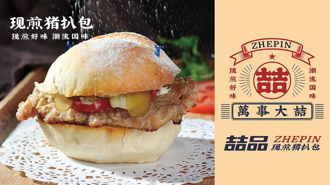 喆品 现煎猪扒包 logo空间设计/墨硕品牌策略全案设计（图ZMjU3ODMyNjEy） - 酒店餐饮设计 - 站酷设计师墨硕餐饮品牌设计原创素材 - 站酷ZCOOL