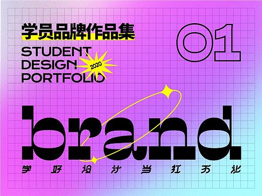 学员作品—品牌设计合集01