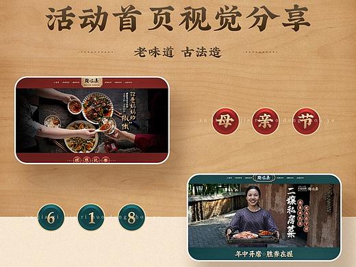 传统酱料活动首页设计（安家熹2020年项目）