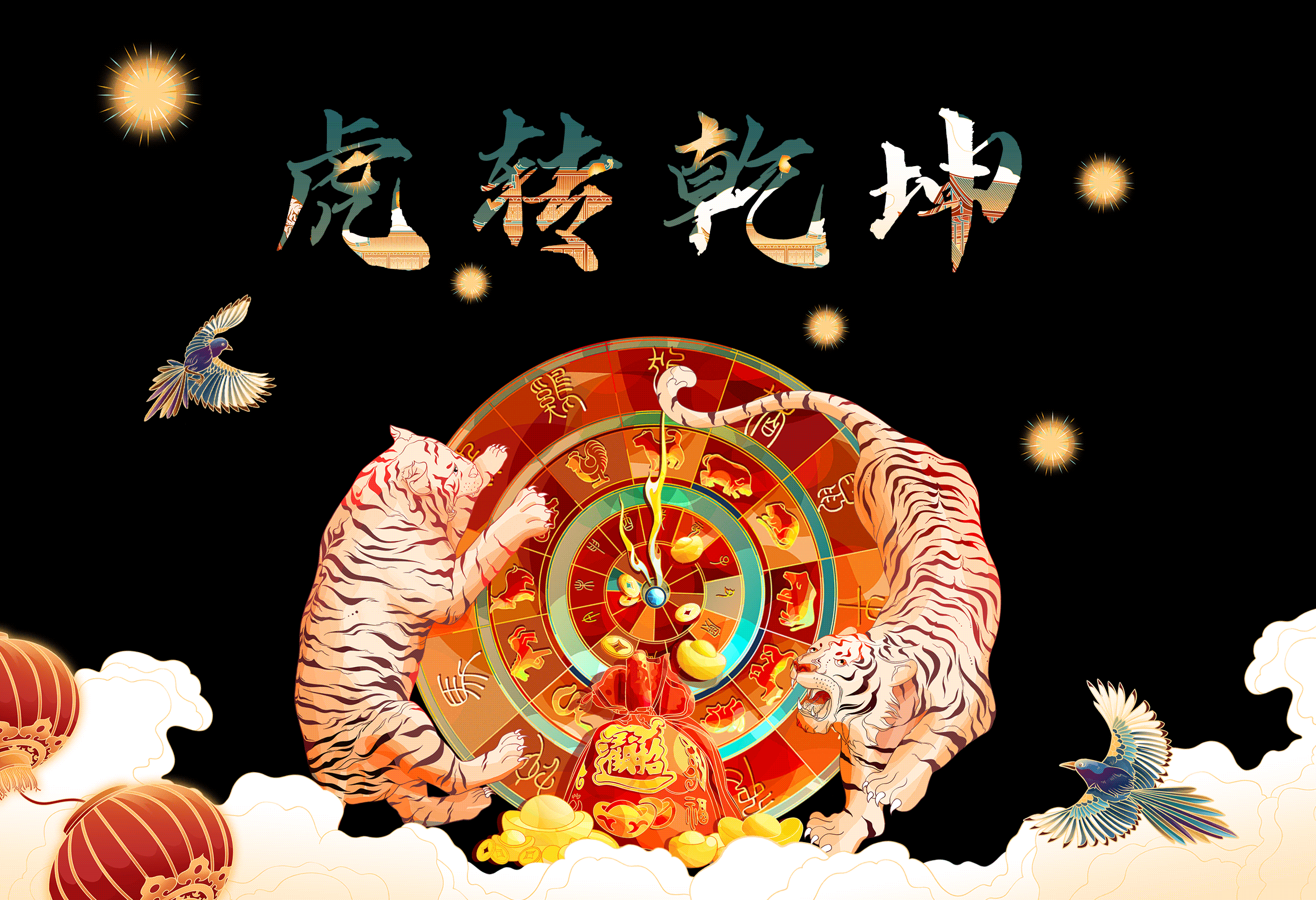 虎迎新春长卷（图ZMjgzMjA2MDY0） - 新锐潮流插画 - 站酷设计师饺丸乐珠原创素材 - 站酷ZCOOL