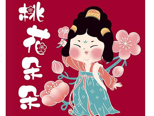 2022原创国潮卡通仕女图国风插画吉祥红品包装图案设计