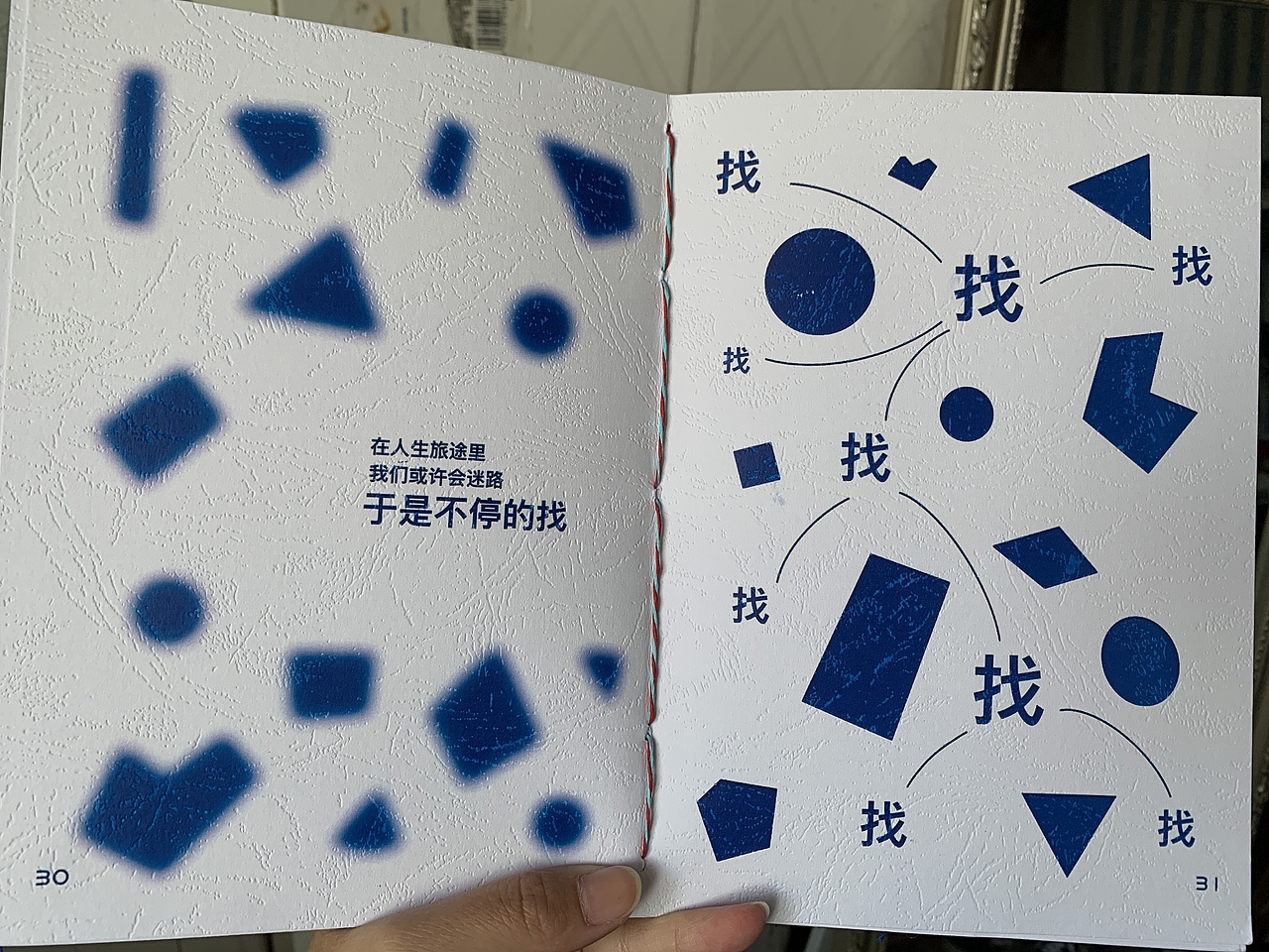 蓝色概念书  书籍装帧设计