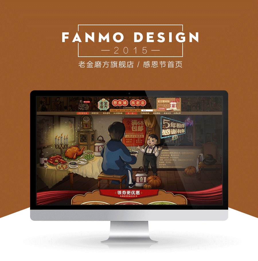 2015老金磨方品牌策划整合（图ZNDk2Mjk1Njg=） - 电商 - 站酷设计师梵墨原创素材 - 站酷ZCOOL