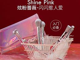 化妆刷首页