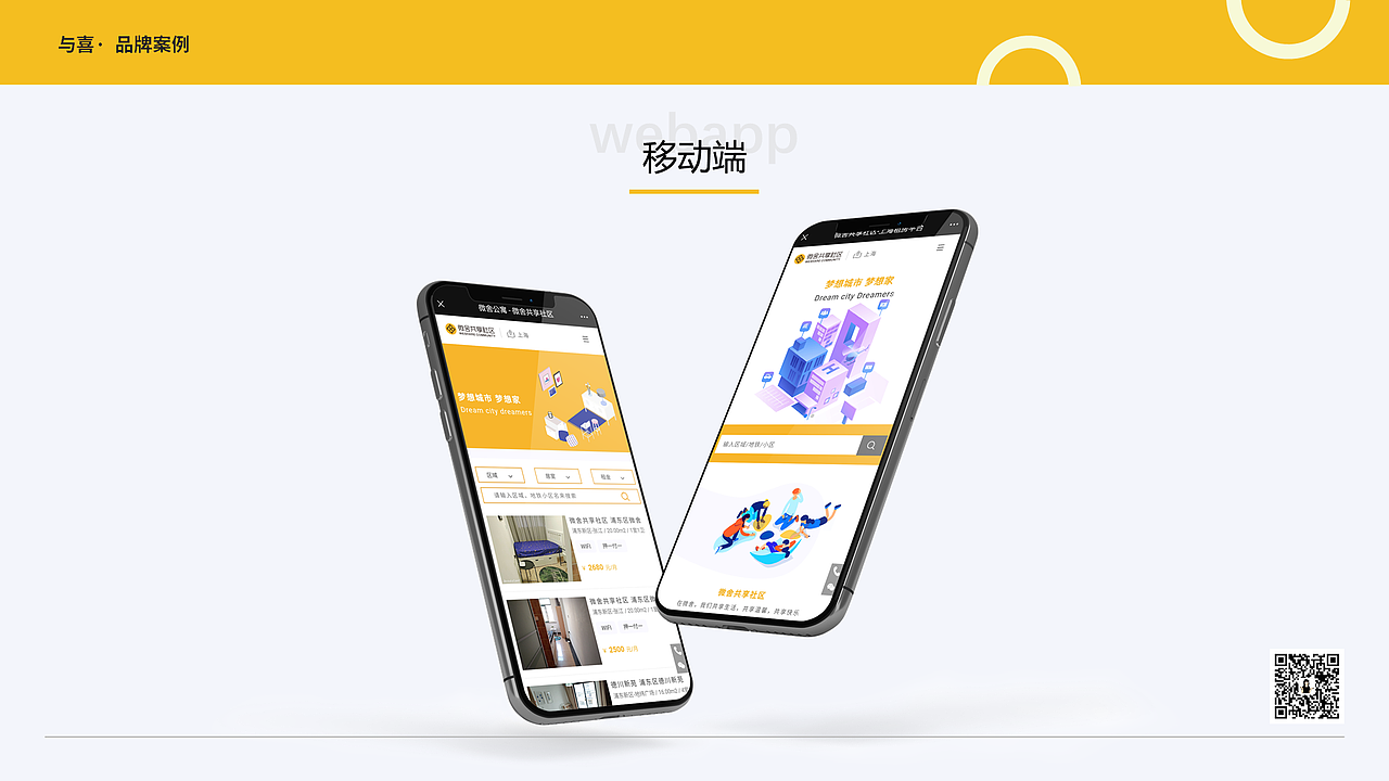 微舍共享社区（图ZMjQ3NjgyNjM2） - 品牌 - 站酷设计师与喜原创素材 - 站酷ZCOOL