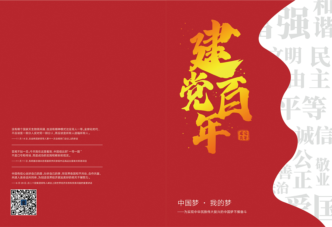 建党100周年（图ZMjYyOTQzNDYw） - 书籍/画册 - 站酷设计师风的季节丶原创素材 - 站酷ZCOOL