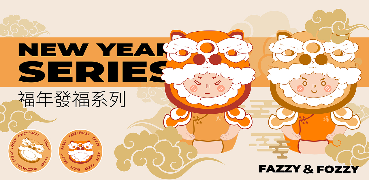 发仔&福仔——惠山泥人衍生IP设计