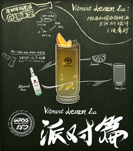 百加得鸡尾酒奇趣课堂
